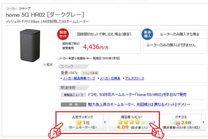 home5Gの性能は高評価!SNSでの評判も良く満足度も高い