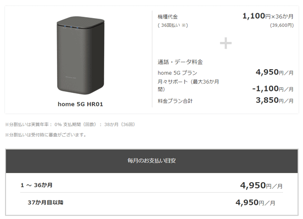 home5Gの料金プラン