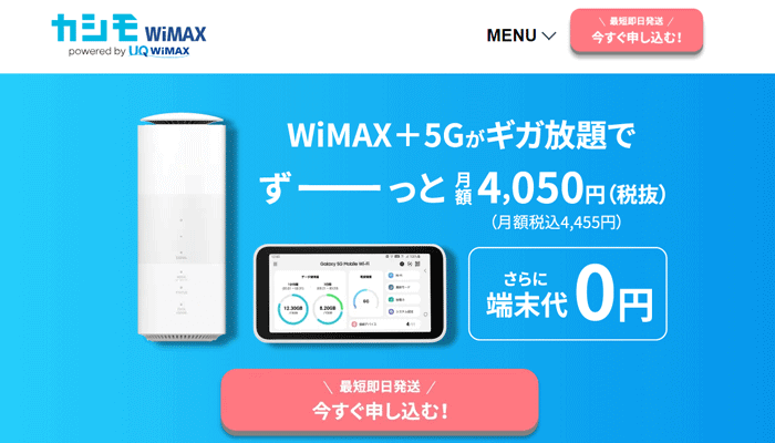 カシモWiMAX