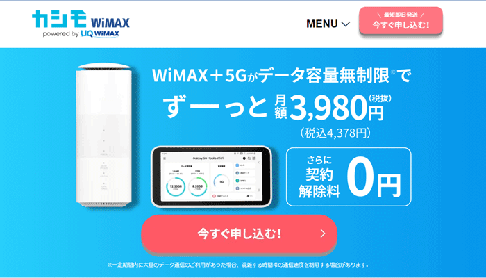 カシモWiMAX