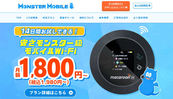 MONSTER MOBILE(モンスターモバイル)