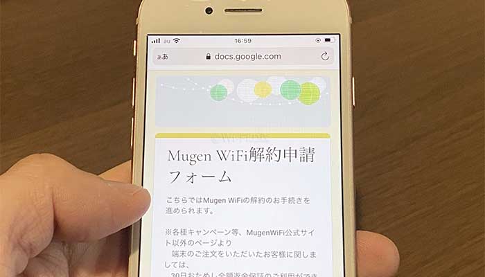 Mugen WiFiを解約する方法