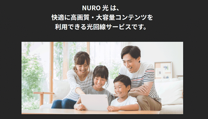 NURO光