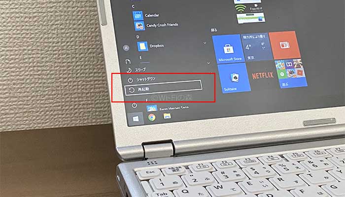 パソコンを再起動する