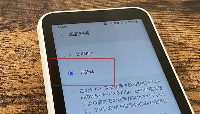 接続する周波数を変える(ポケットWiFi)