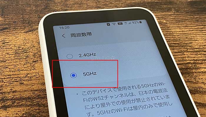 接続する周波数を変える（ポケットWiFi）