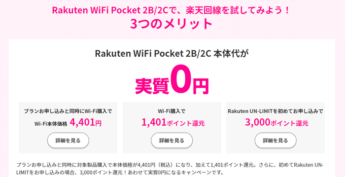 楽天モバイルのポケット型WiFi3つのメリット