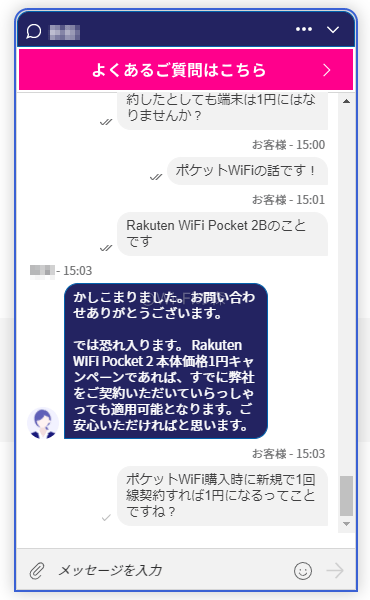 楽天モバイルのチャットサポート