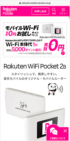 Rakuten WiFi Pocket 2Bの購入手順