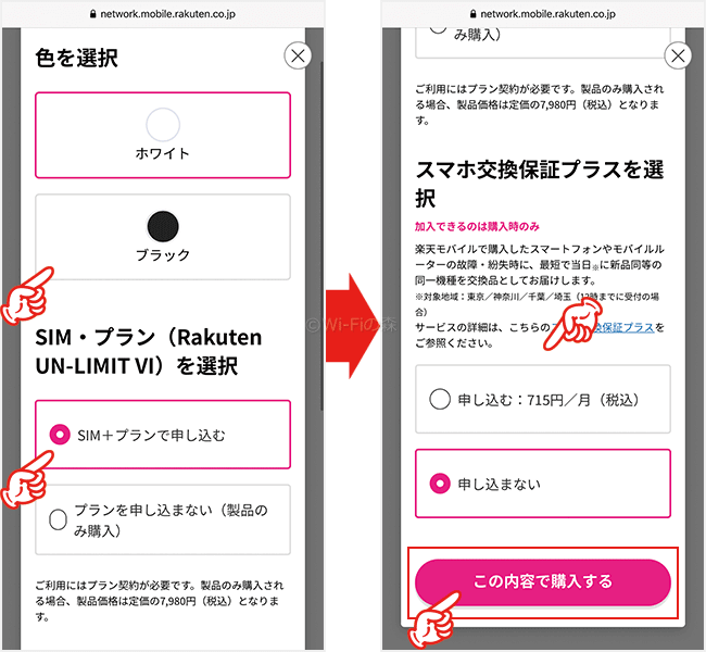 購入・契約する内容を選択する