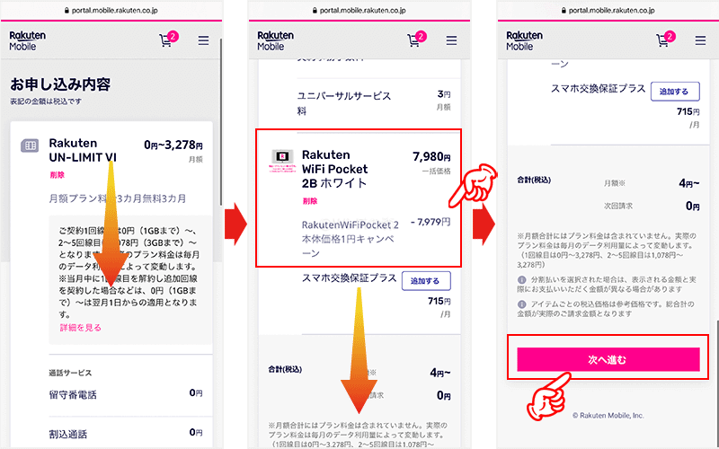 申し込み内容を確認する