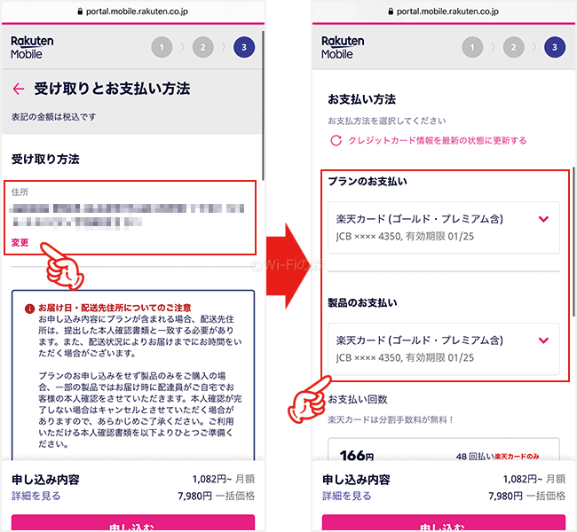 受け取りと支払い方法と楽天ポイント使用の有無を選択