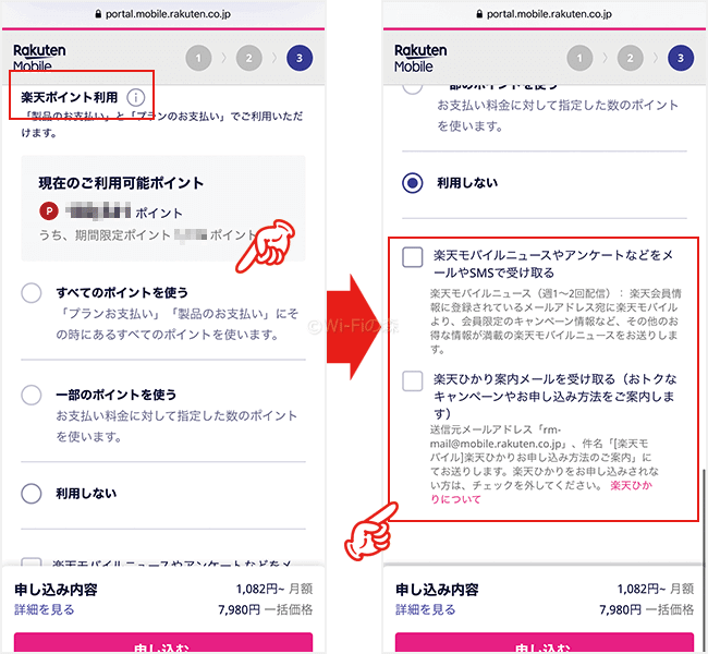 メールマガジンを受け取るかどうかを選択