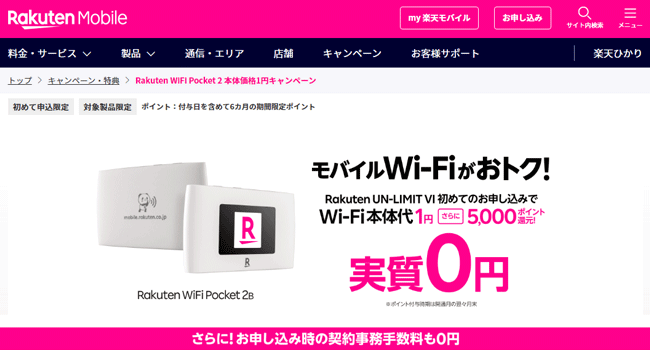 楽天モバイルWiFiポケット2B