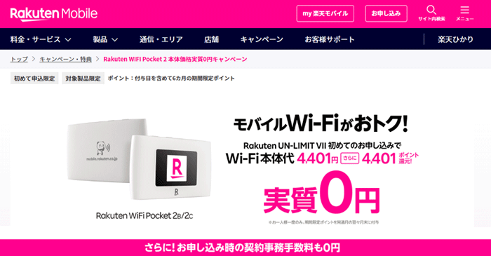 楽天モバイルWiFiポケット2B