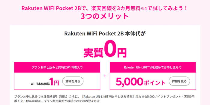 楽天モバイルrakuten Wifi Pocket 2bの口コミと評判をチェック バンド3に固定する方法も解説します ネット比較 検証 Wi Fiの森