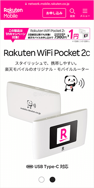 Rakuten WiFi Pocket 2C BLACK 通販