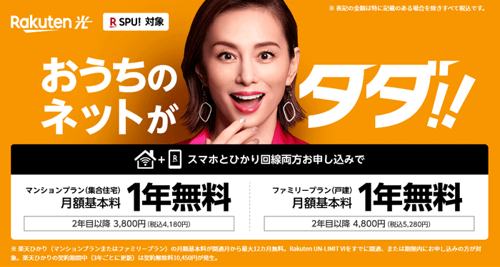 楽天ひかり