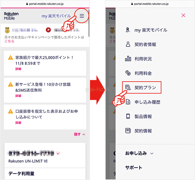 my楽天モバイルのメニューから契約プランを選択する