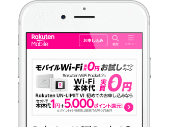 楽天モバイルWiFiポケット2B