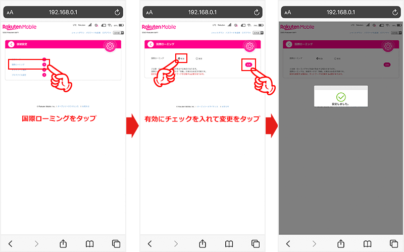 国際ローミングをオンにする