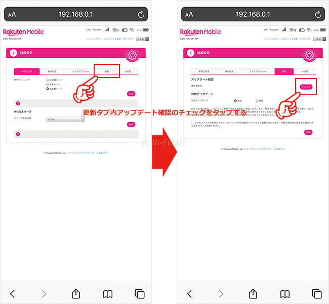更新タブ内のアップデート確認のチェックをタップ