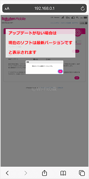 アップデートがない場合は、現在のソフトは最新バージョンです、と表示される