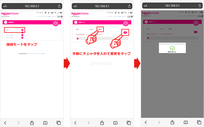 接続モードから手動を選んで変更をタップ