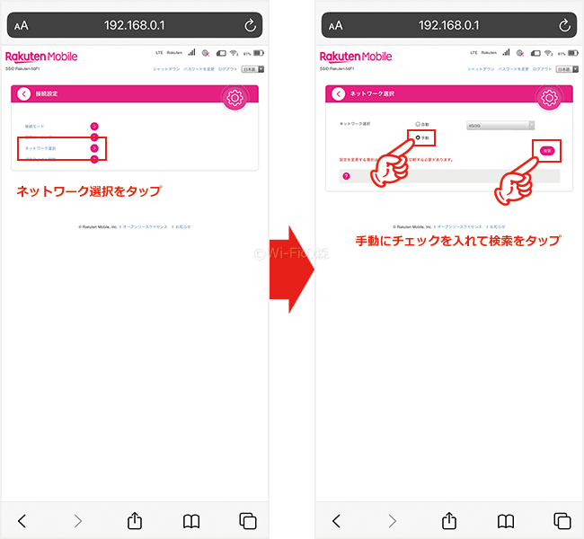 ネットワーク選択から手動にチェックを入れて検索をタップ