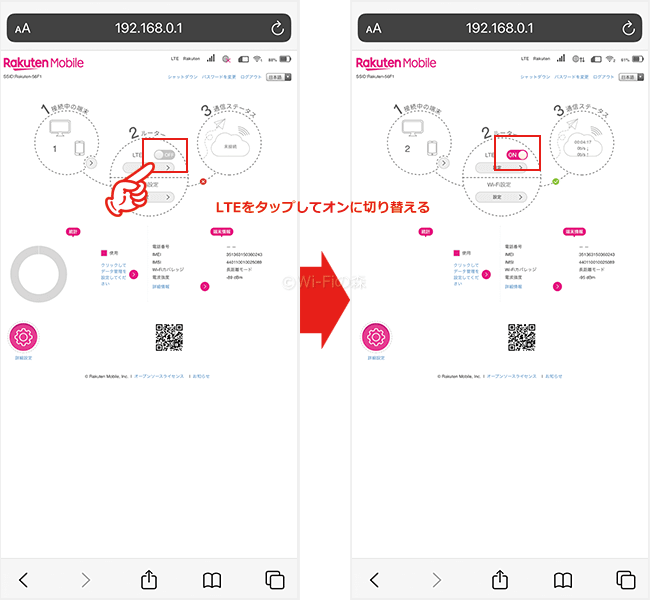 LTEをオンにする