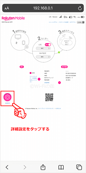 管理画面左下の詳細設定をタップする
