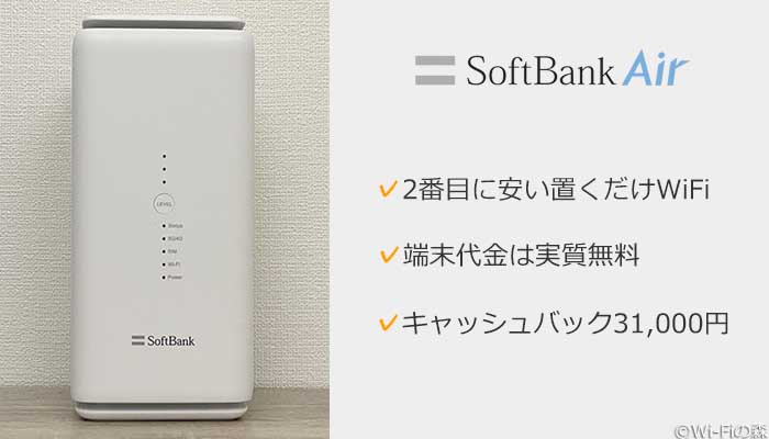 ソフトバンクエアー