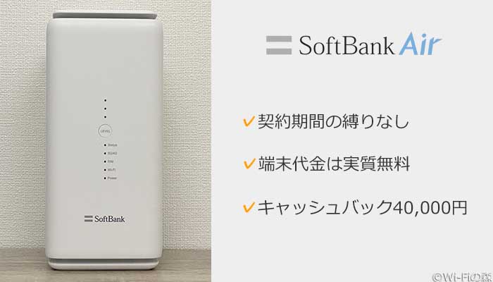 ソフトバンクエアー