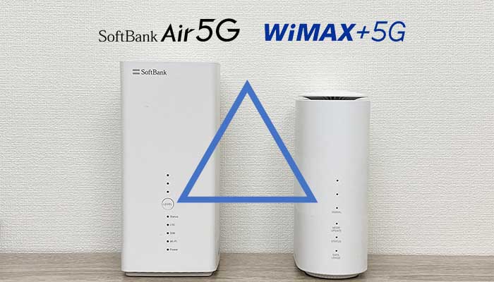 ソフトバンクエアーとWiMAXは速度が遅くなりやすい