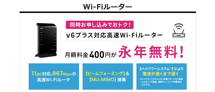 So-net光プラスは無線ルーターが無料レンタル