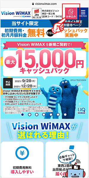 Vision WiMAXを申し込む手順