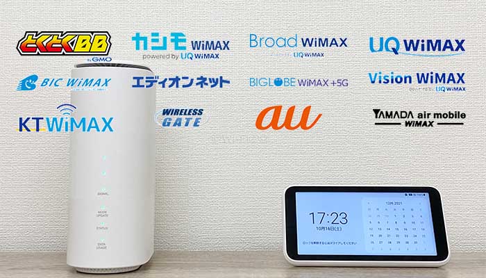 WiMAXプロバイダ12社比較！人気おすすめランキング