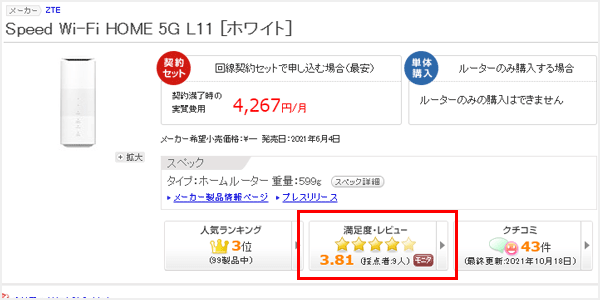 WiMAXホームルーターL11は高評価