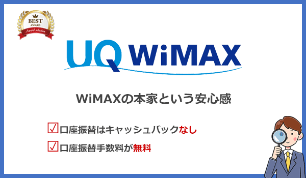 WiMAXの本家　UQ WiMAX