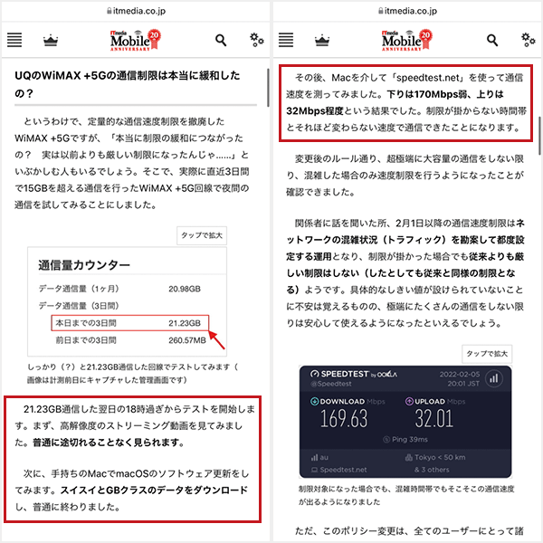 WiMAXの速度制限の撤廃を検証