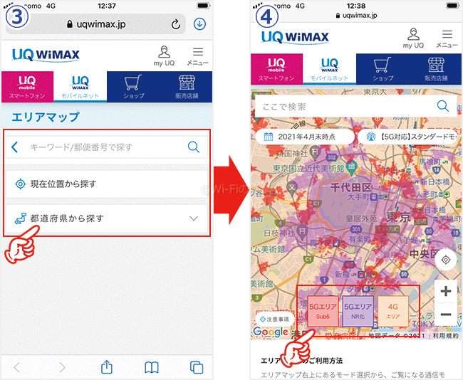 WiMAX+5Gのエリア確認