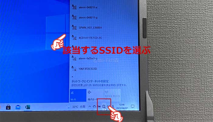 パソコン（Windows）のWi-Fi接続する手順①該当するSSIDを選ぶ