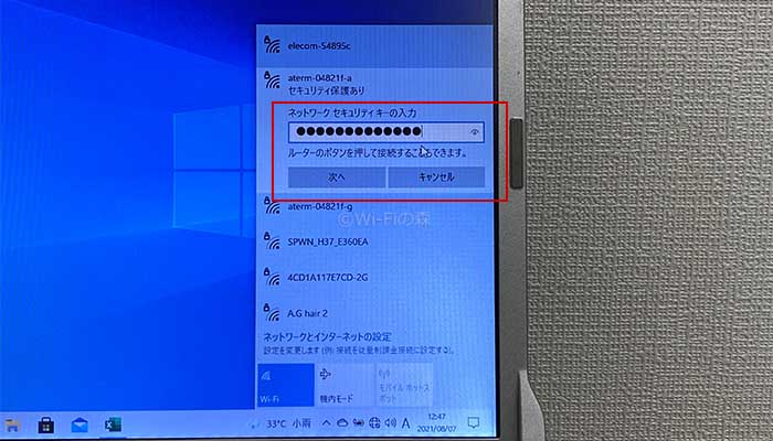 パソコン（Windows）のWi-Fi接続する手順③パスワードを入力して「次へ」をクリック