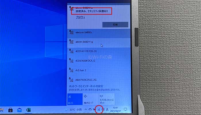 パソコン（Windows）のWi-Fi接続する手順④「接続済み」と表示されてWi-Fiのアイコンが表示されれば接続完了