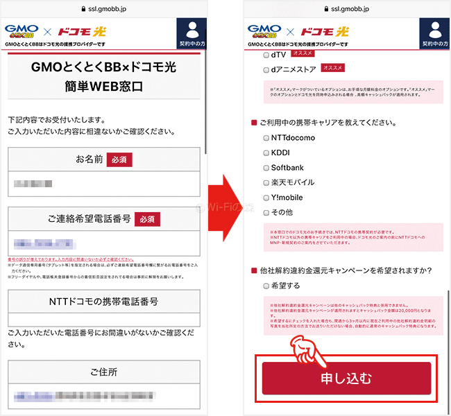 ドコモ光を申し込む手順