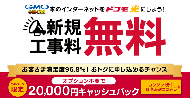 ドコモ光
