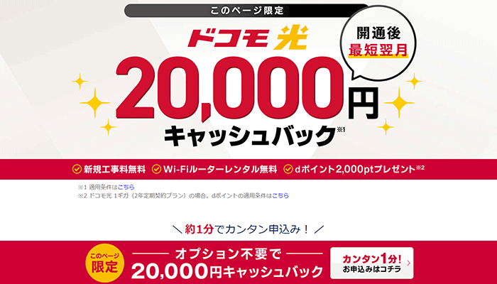 ドコモ光