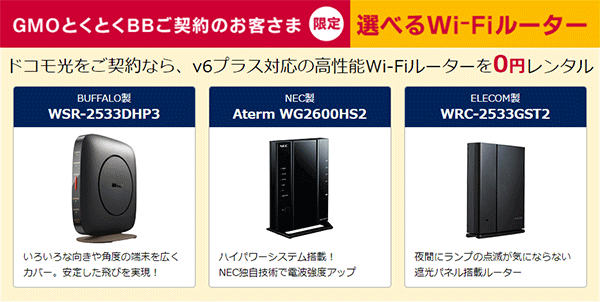 ドコモ光の無線ルーター