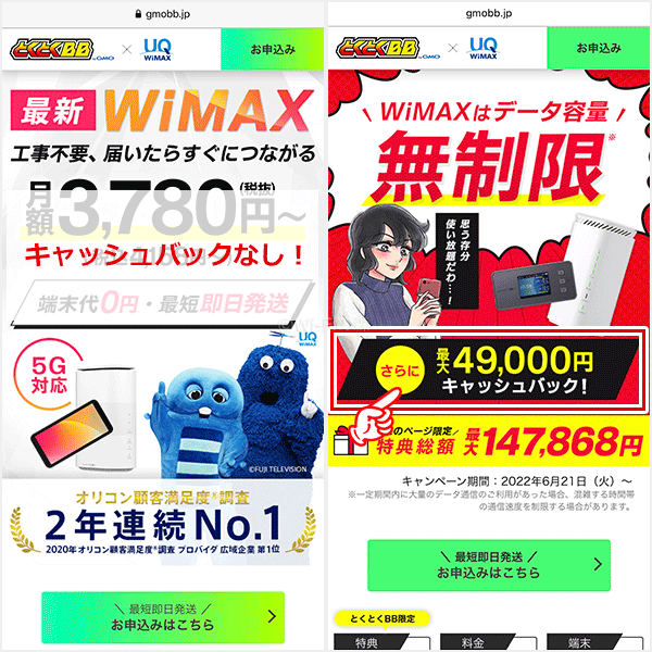 GMOとくとくBB WiMAXは特設サイトから申し込まないといけない