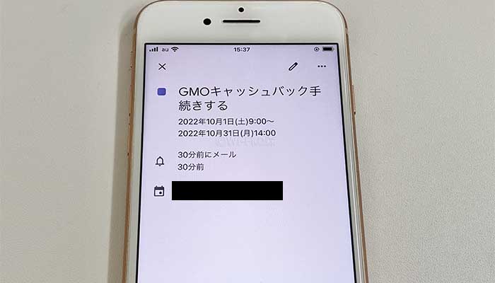 GoogleカレンダーにGMOキャッシュバックの手続きをする旨を登録している写真